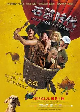 《石器时代之百万大侦探》:史前迷雾下的搞笑推理之旅