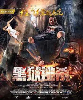 《黑狱逃杀》:绝望炼狱中的生存游戏,血腥暴力的终极逃亡