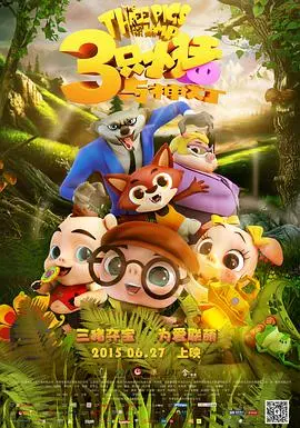 《三只小猪与神灯》:经典童话的奇幻冒险之旅