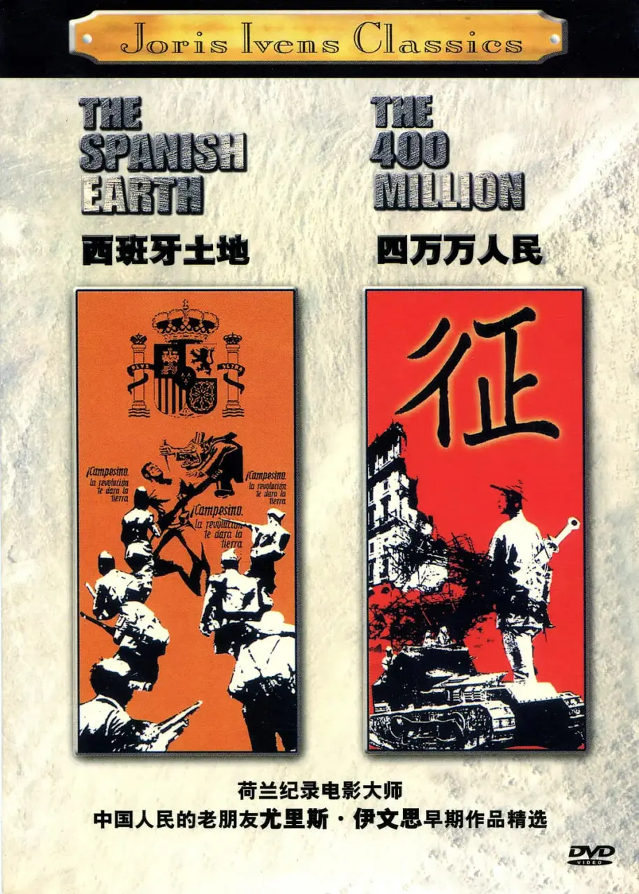 《西班牙土地》:战争、爱情与希望的史诗篇章