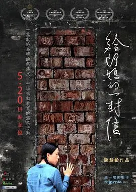 《给阿妈的一封信》：催泪暖心之作，亲情与回忆的深刻交织