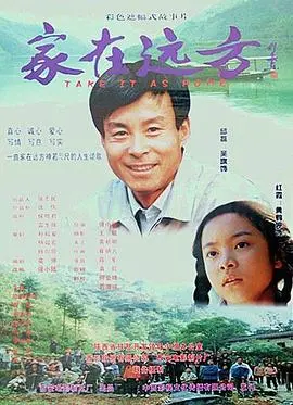 《家在远方》：漂泊者的归途，温暖治愈的寻根之旅