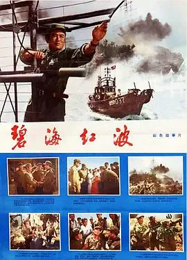 《碧海红波》影评：一场理想主义的幻灭与救赎，战争残酷下的真实人性拷问