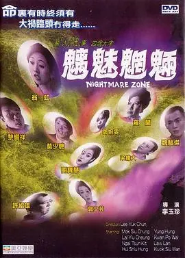《魑魅魍魉》：迷雾笼罩下的善恶人性与救赎之路