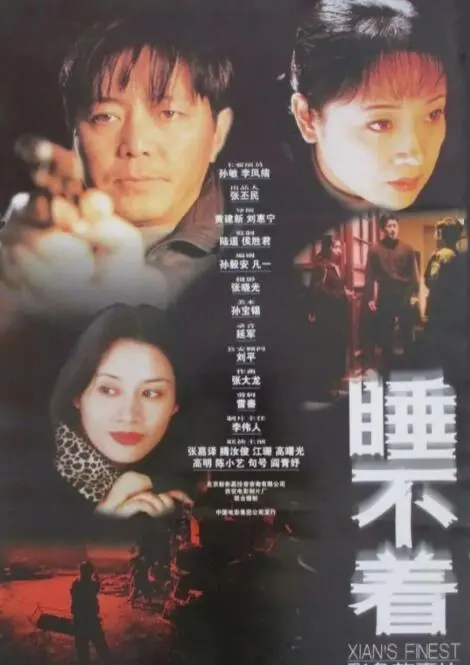 午夜心跳：《睡不着》带你直面都市孤独，揭露潜藏的秘密！