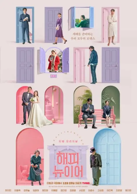 《新年快乐》影评：笑泪齐飞的跨年狂想曲，给你最温暖的治愈