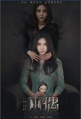 《万物商店之木偶》：当灵魂被困在木偶身体里，一场关于自由与自我的奇幻冒险！