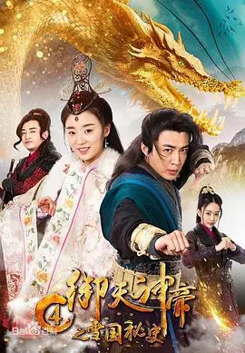 《御天神帝4之雪国秘史》：绝境逢生，冰封之下隐藏的绝杀秘辛，燃爆东方玄幻史诗！