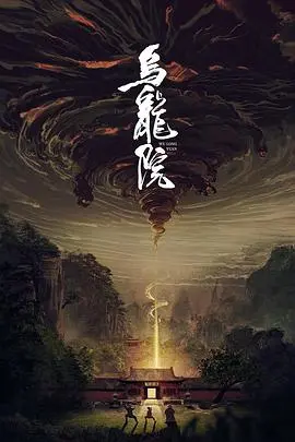 《乌龙院》：爆笑武侠的经典传承，笑泪交织的功夫传奇
