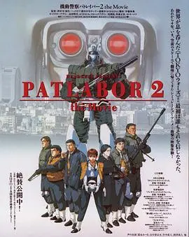 《机动警察剧场版3》：警匪恩怨未了？一场关于‘邀请函’和‘赌局’的宿命对决！