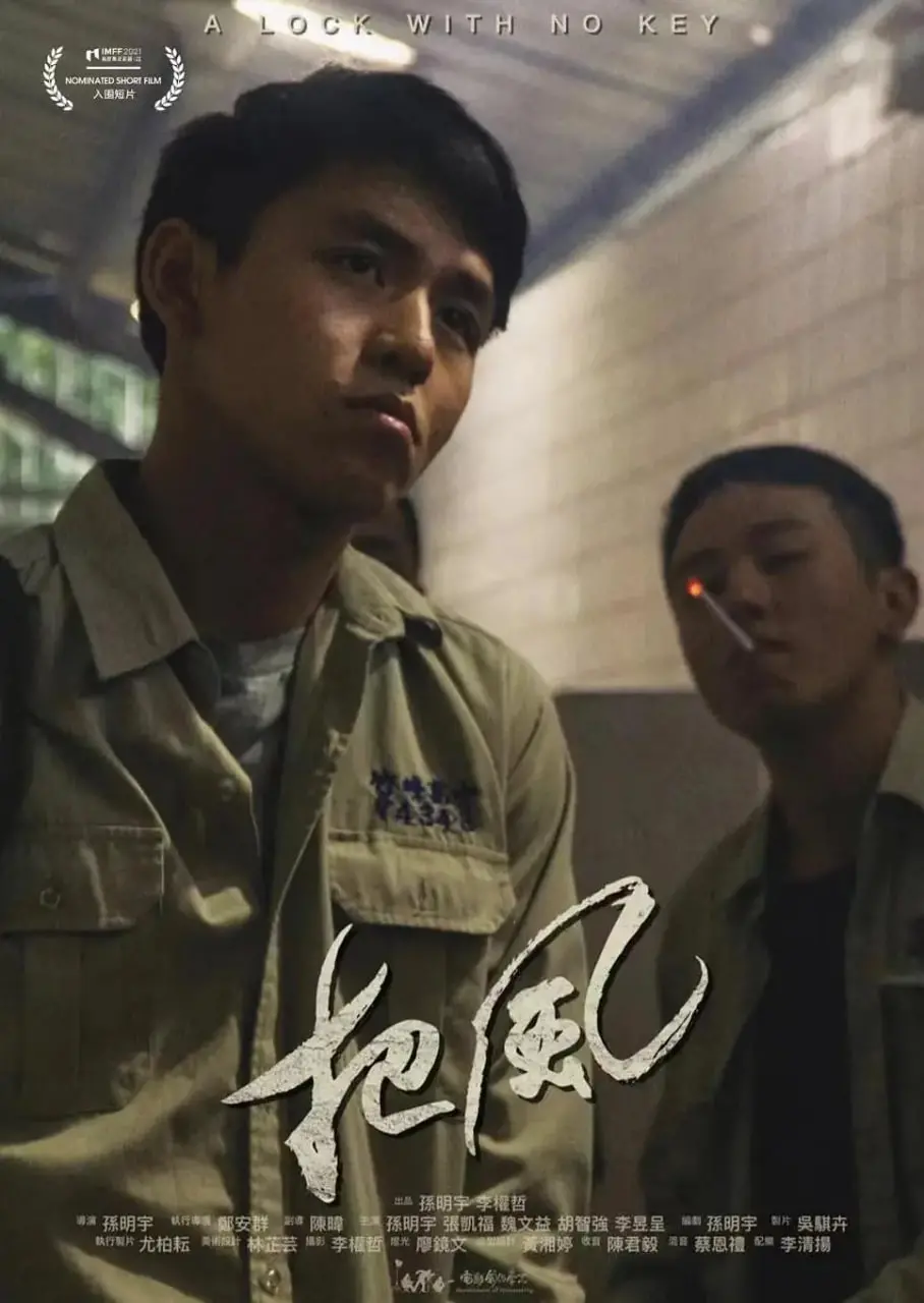 《把风》：当生存的本能遇上道德的边界，一场关于欺诈与救赎的惊心动魄的博弈
