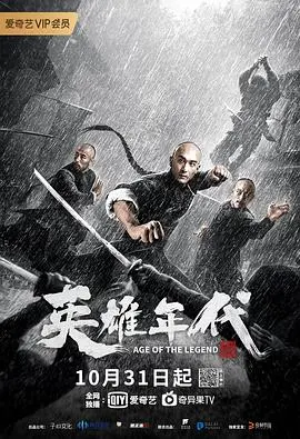 《英雄年代之九龙秘钥》：穿越时空的爆笑冒险，看古代“卧龙”如何智斗现代“熊孩子”！