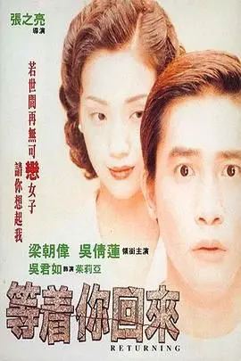 《等着你回来》：基因改造的惊悚，港式cult片的奇葩？