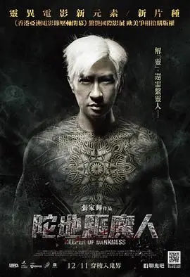 《陀地驱魔人》：港片新玩法！当最后的美国殖民地遇到都市传说，笑到喷饭又毛骨悚然！