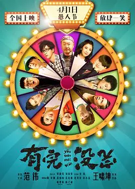 《有完没完》：当“老顽童”遇上“奇葩事”，一场笑出腹肌的都市喜剧冒险