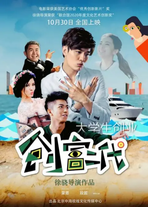 《创富二代》：真金白银堆砌的“原罪”，看完只剩咕噜声？