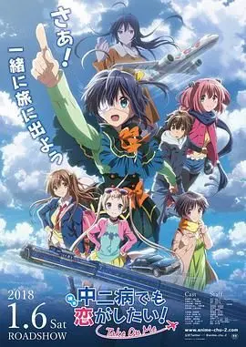 《中二病也要谈恋爱》剧场版：那些年我们一起犯的傻，原来是神作！