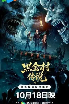 《黑金村传说》：‘月八日记’下的‘青春’暗涌，一段被遗忘的纯真年代